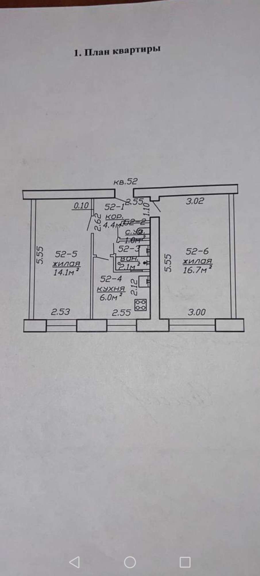2 комнатная квартира  по адресу Могилёв, Кирова, 23 кв.52